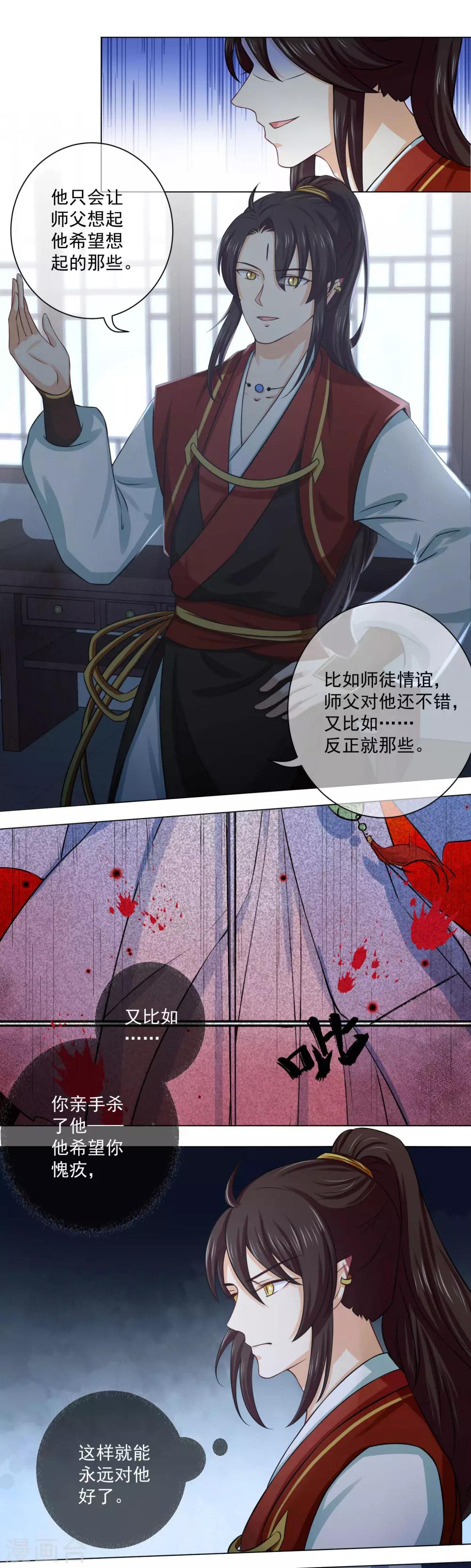 《孽徒请自重》第17话1 是我亲手杀了你！ 第10页