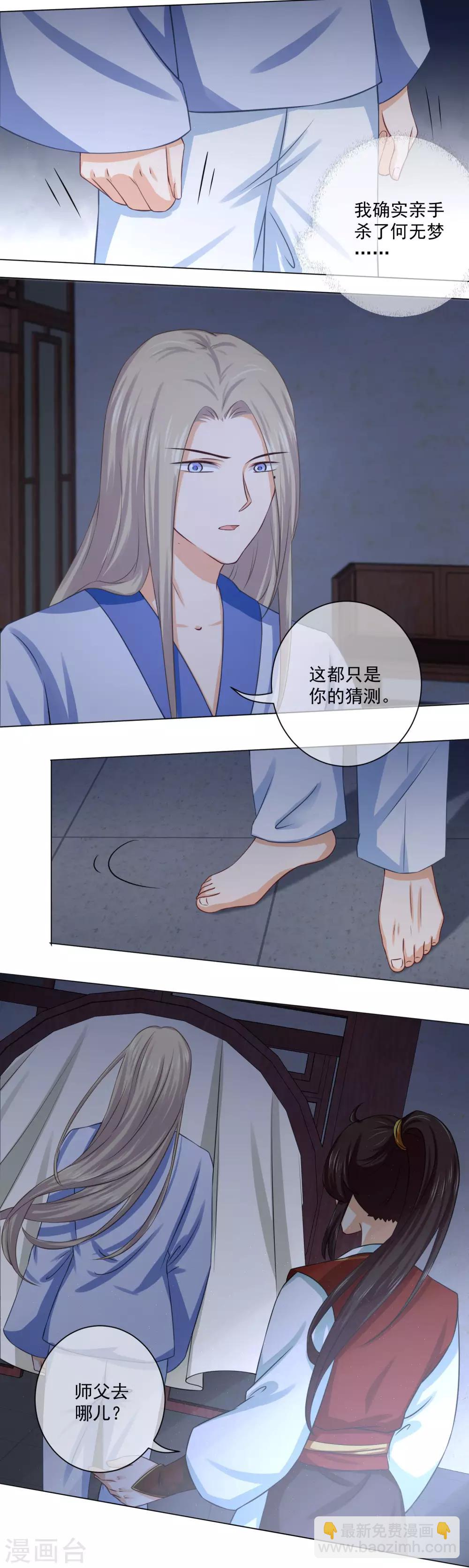 《孽徒请自重》第17话1 是我亲手杀了你！ 第11页