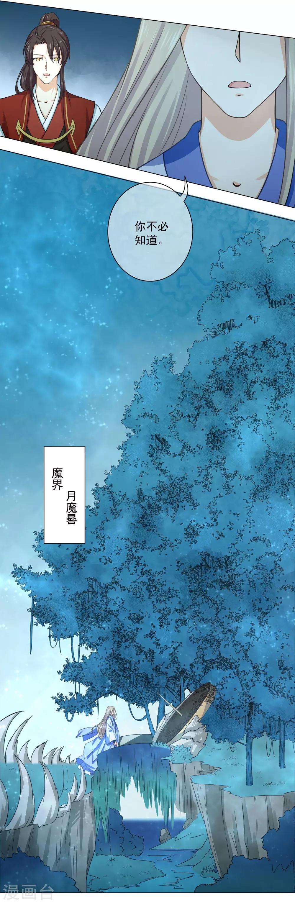 《孽徒请自重》第17话1 是我亲手杀了你！ 第12页