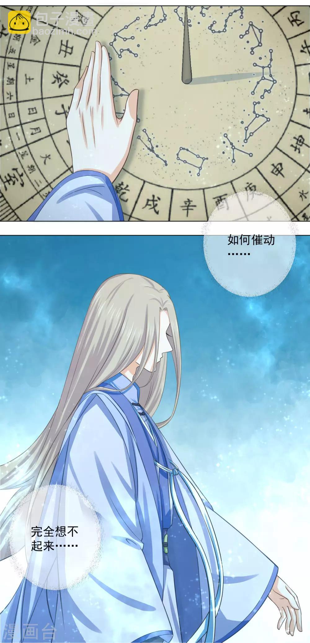 《孽徒请自重》第17话1 是我亲手杀了你！ 第14页