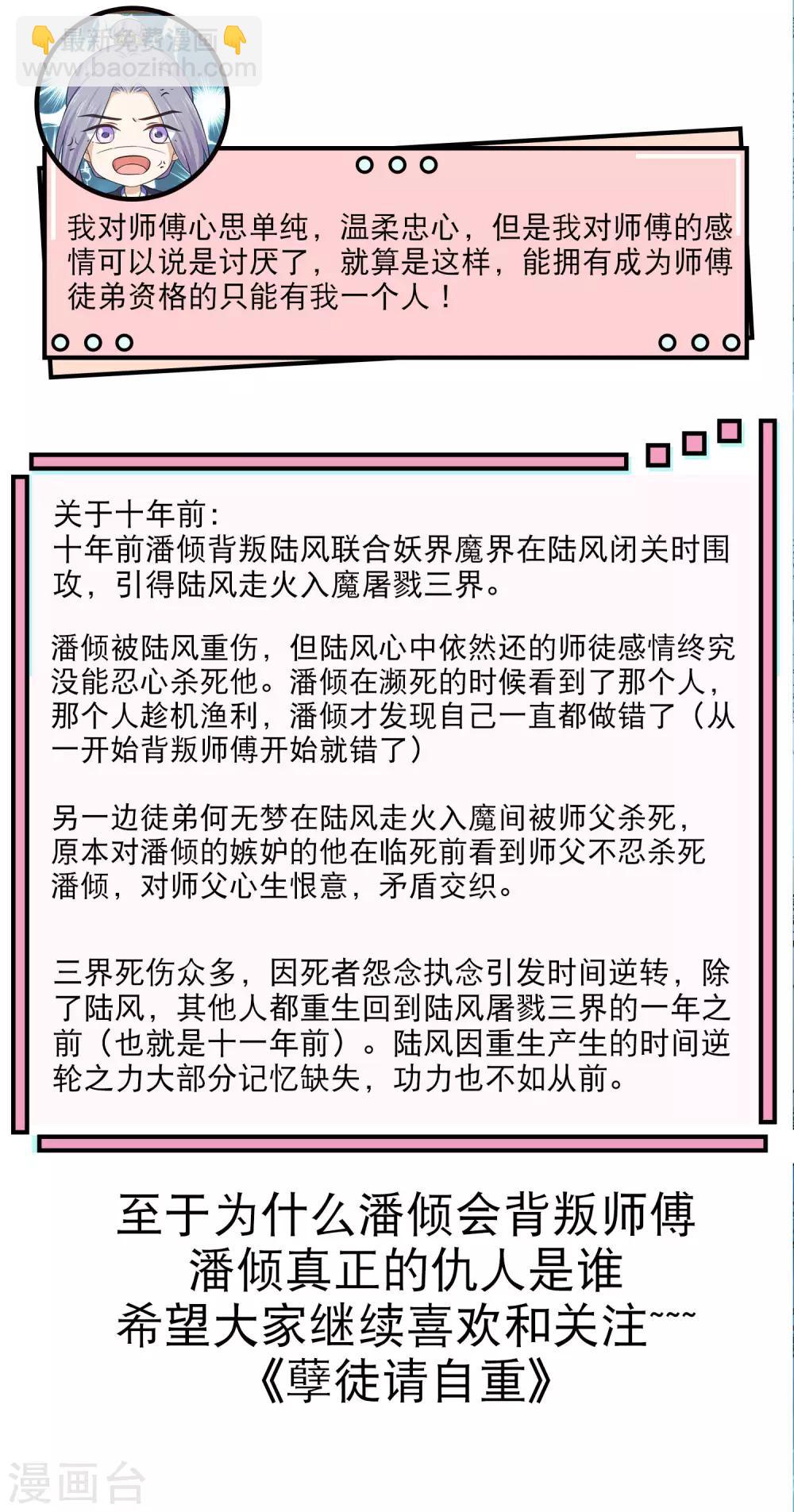 《孽徒请自重》第17话1 是我亲手杀了你！ 第18页