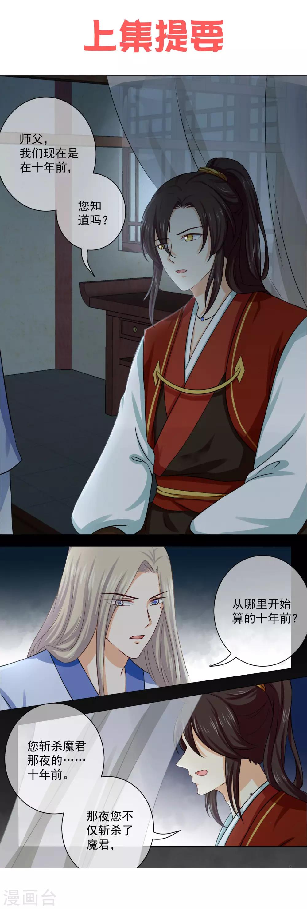《孽徒请自重》第17话1 是我亲手杀了你！ 第2页