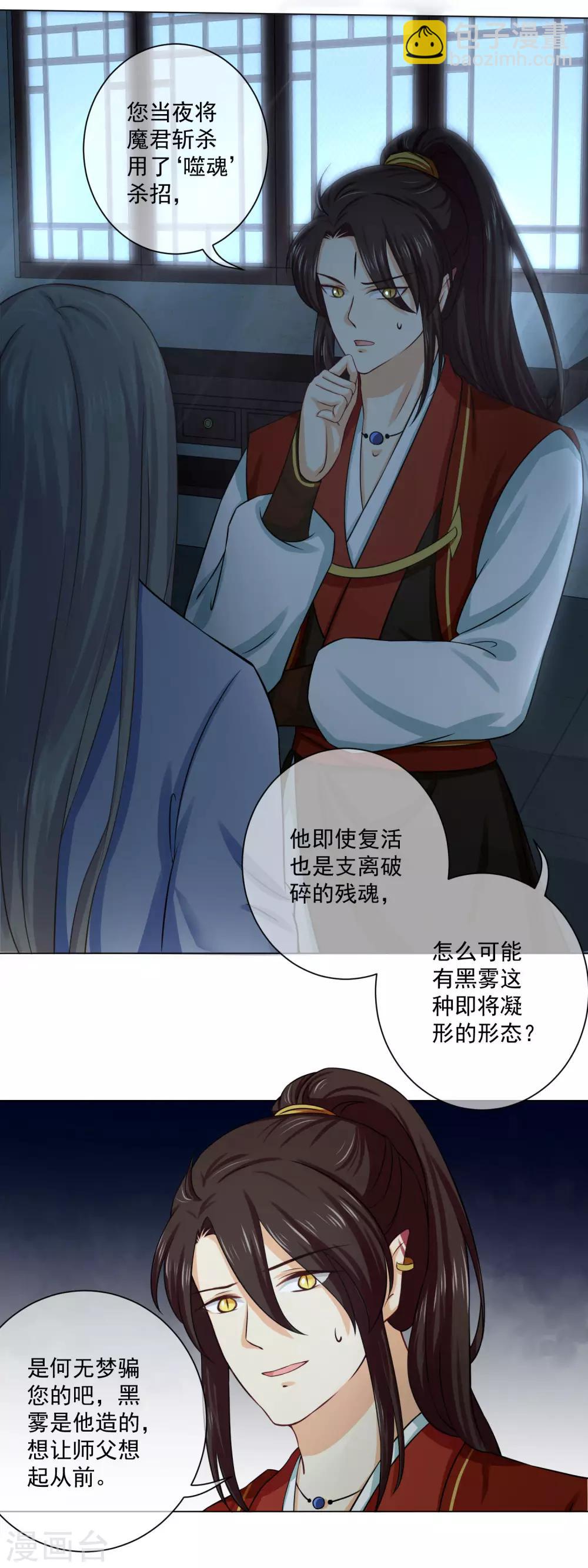 《孽徒请自重》第17话1 是我亲手杀了你！ 第8页