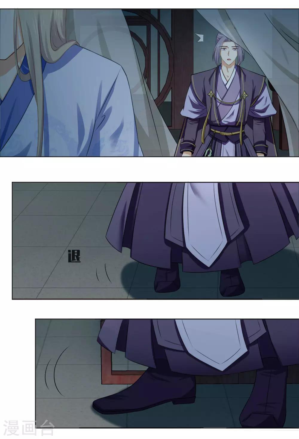 《孽徒请自重》第16话1 我只在师傅面前这样 第10页