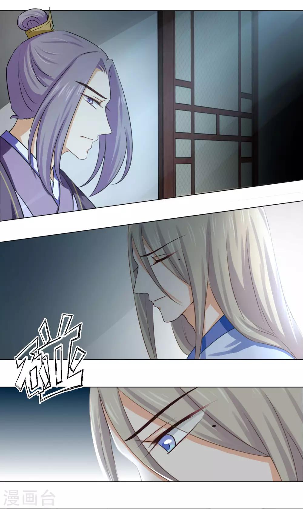 《孽徒请自重》第16话1 我只在师傅面前这样 第11页