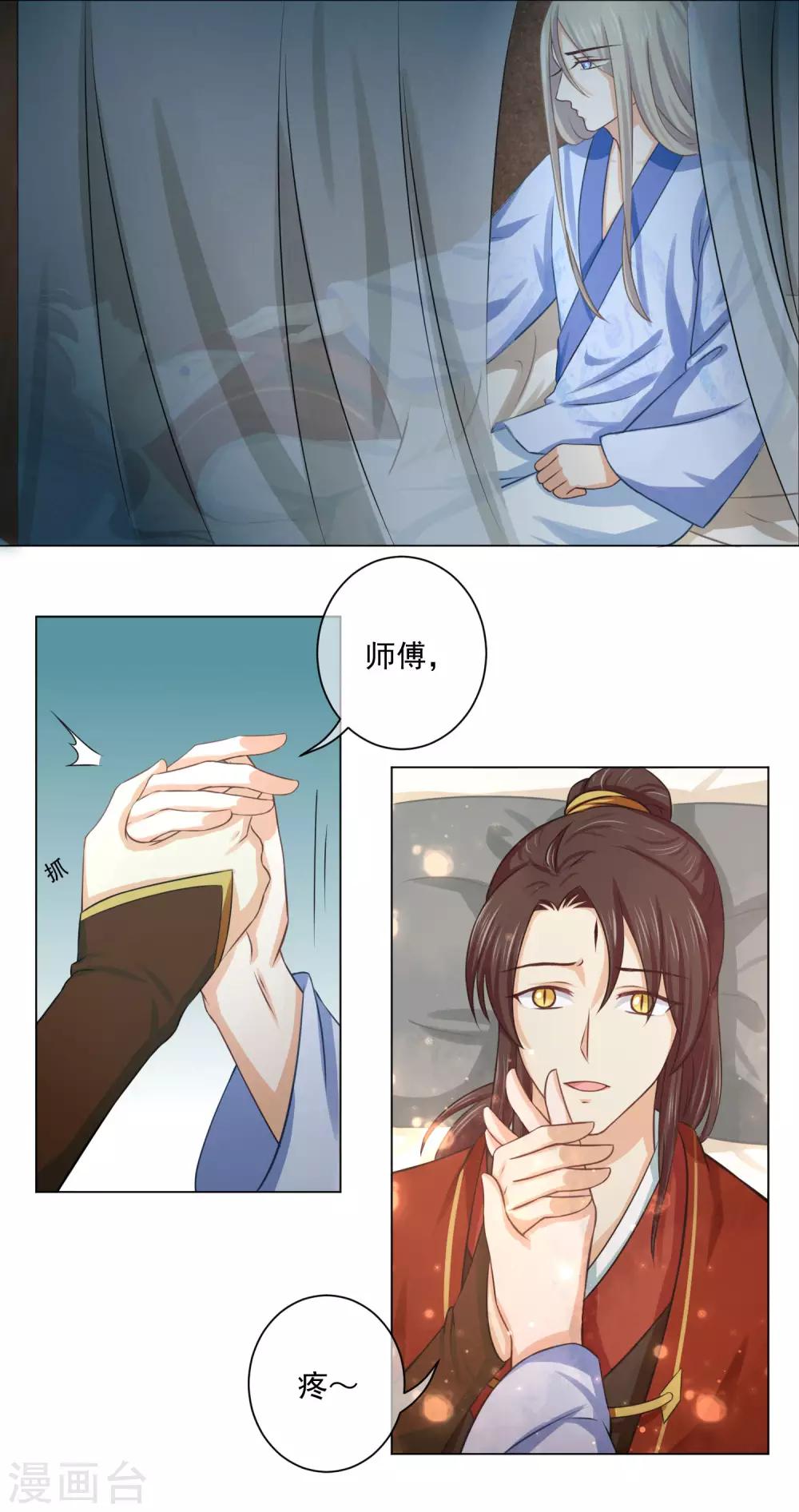《孽徒请自重》第16话1 我只在师傅面前这样 第12页