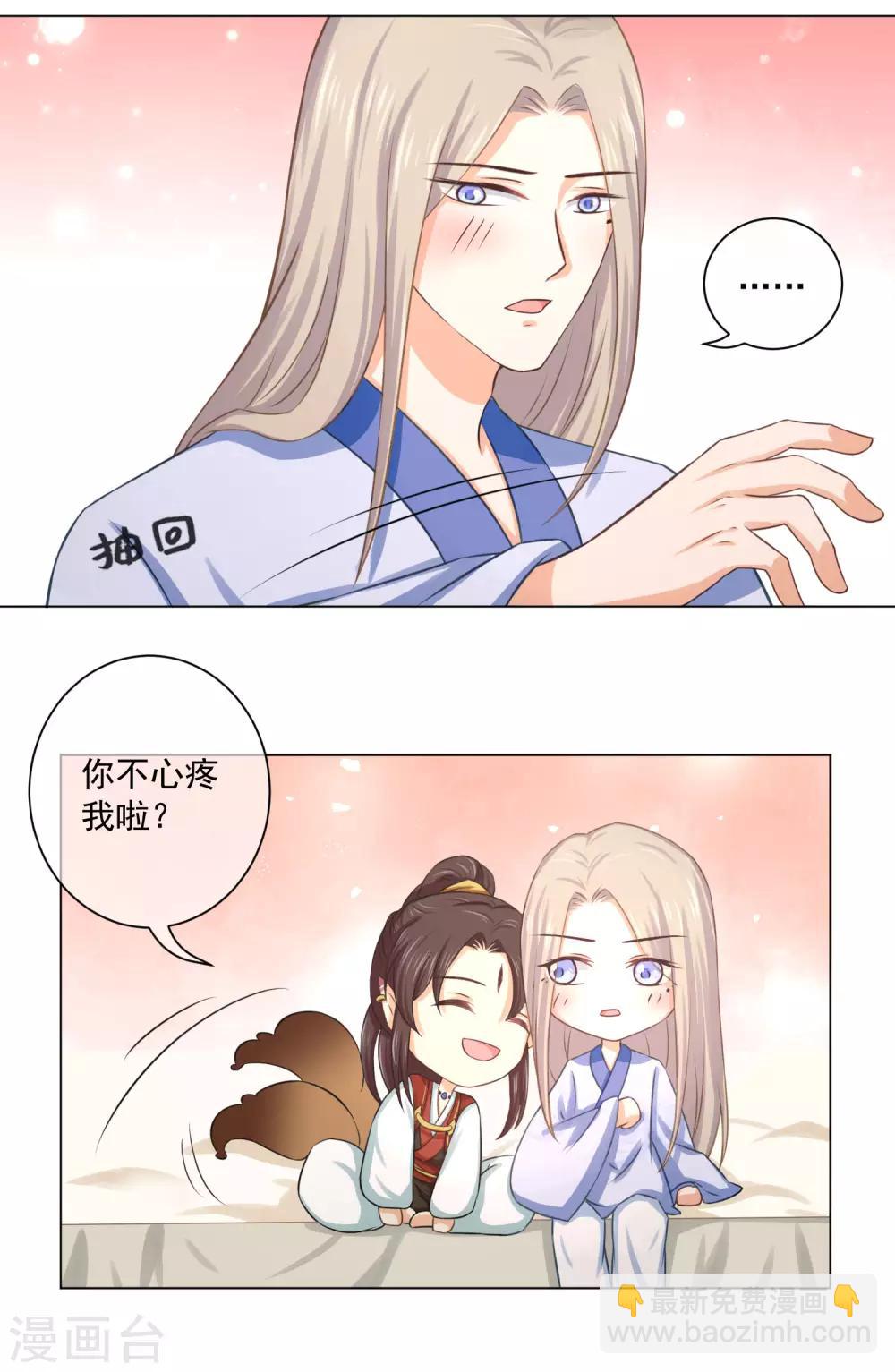 《孽徒请自重》第16话1 我只在师傅面前这样 第13页