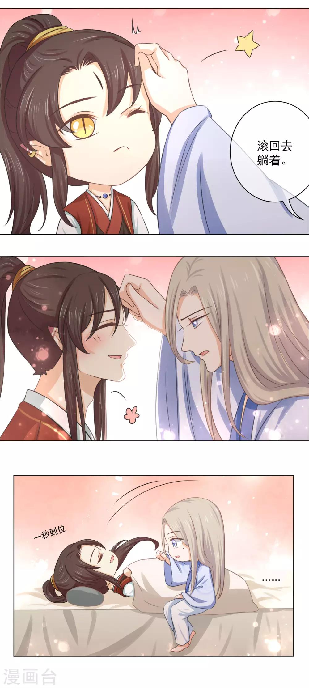 《孽徒请自重》第16话1 我只在师傅面前这样 第14页