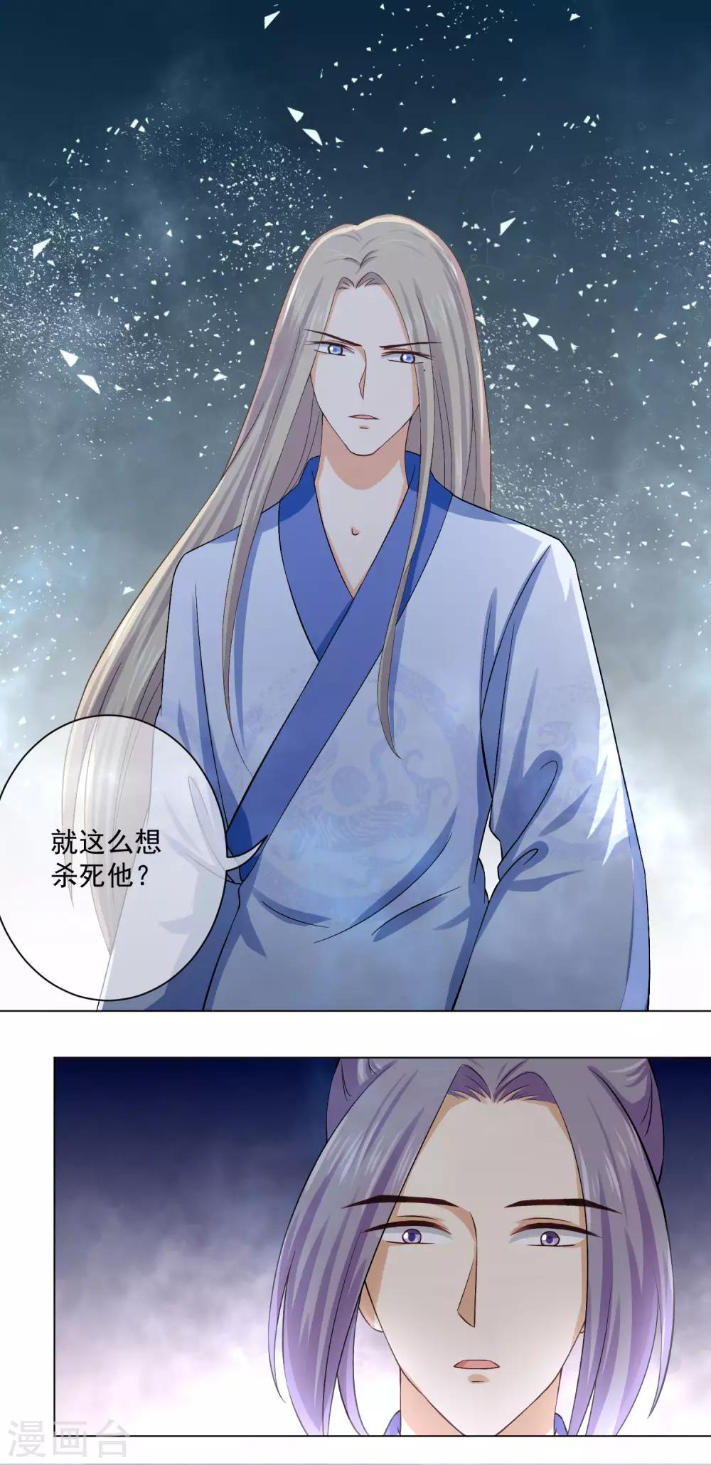《孽徒请自重》第16话1 我只在师傅面前这样 第2页