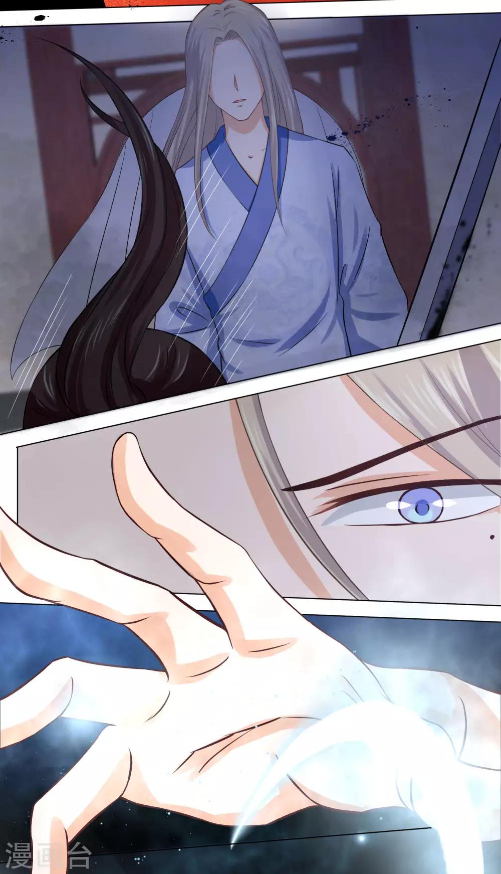 《孽徒请自重》第16话1 我只在师傅面前这样 第4页