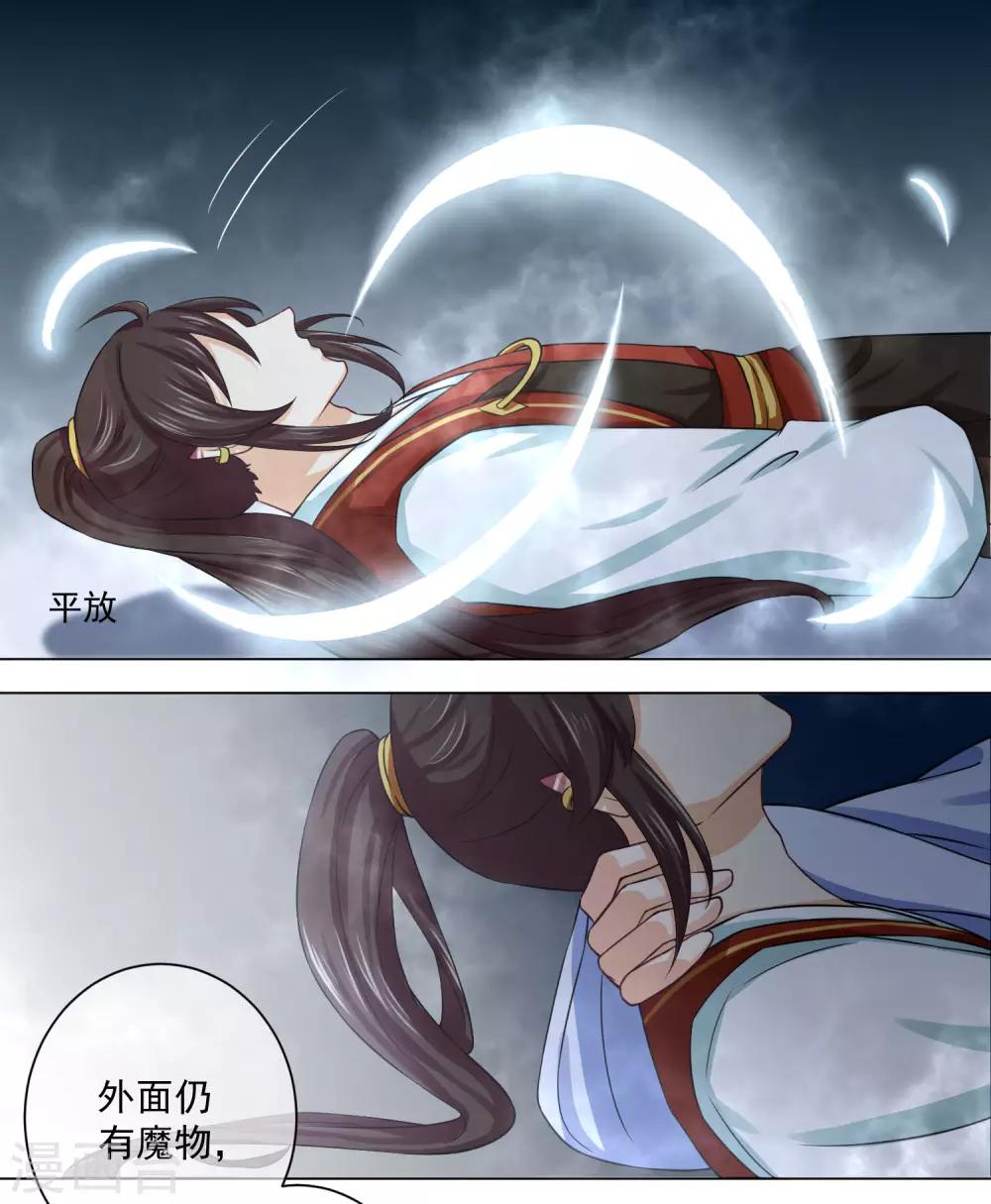 《孽徒请自重》第16话1 我只在师傅面前这样 第6页