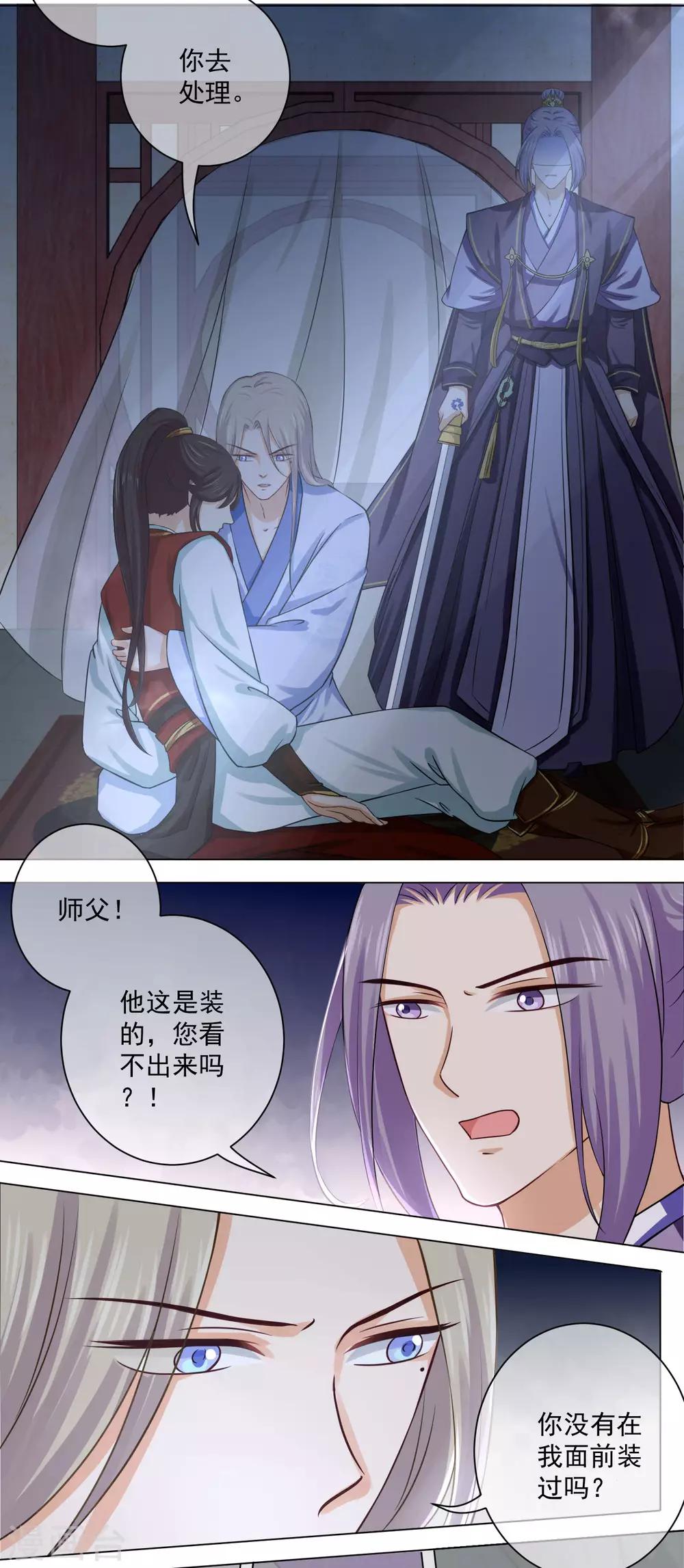 《孽徒请自重》第16话1 我只在师傅面前这样 第7页