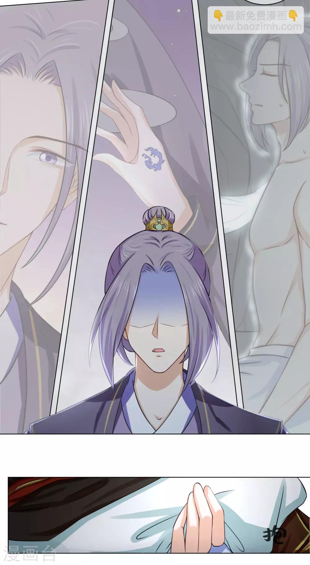 《孽徒请自重》第16话1 我只在师傅面前这样 第8页