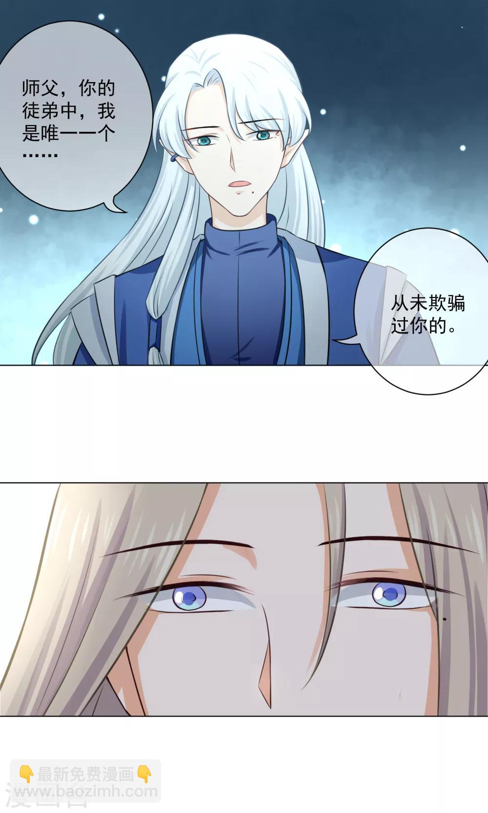 《孽徒请自重》第18话2 我想跟着你 第10页