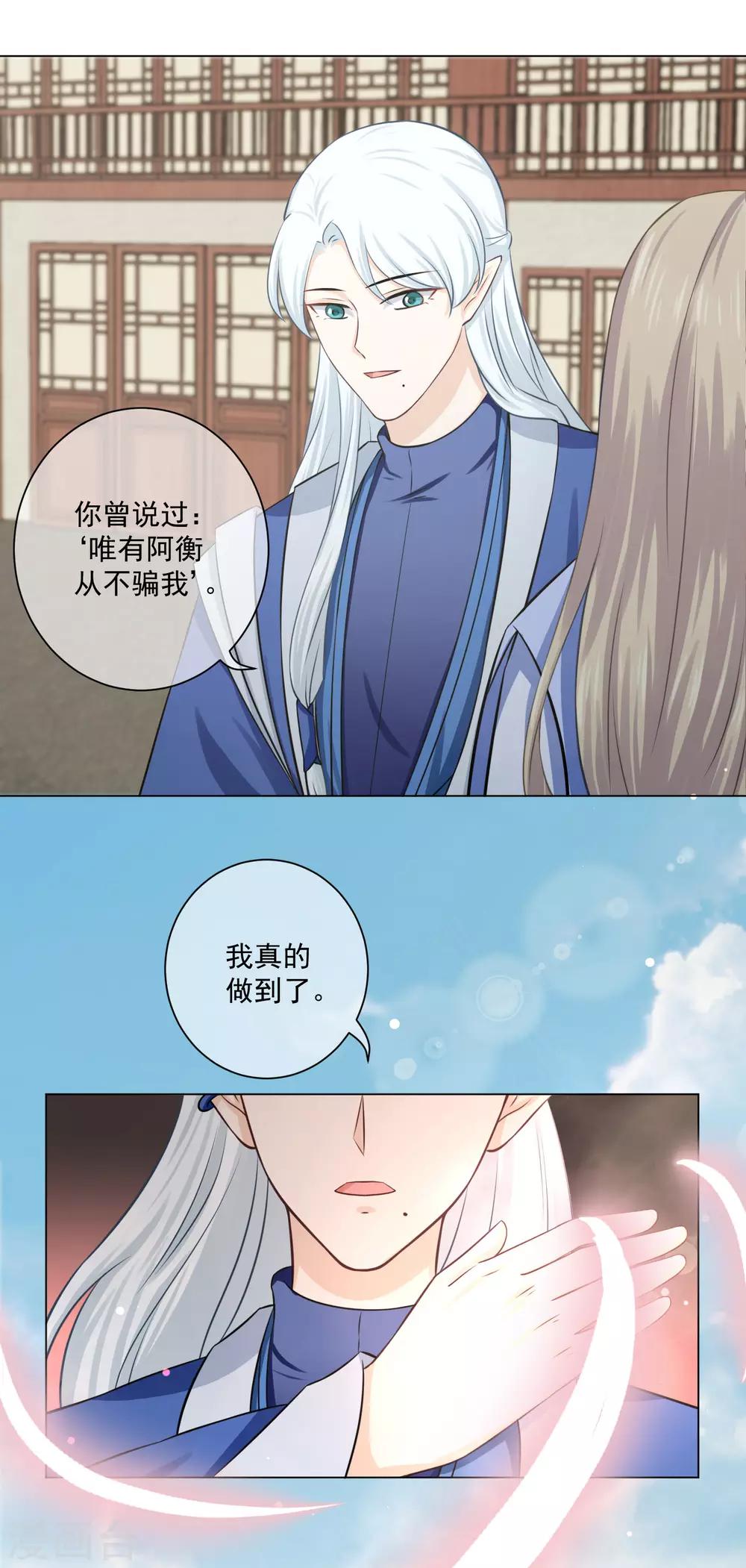 《孽徒请自重》第18话2 我想跟着你 第11页