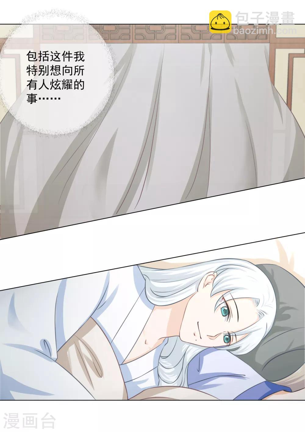 《孽徒请自重》第18话2 我想跟着你 第14页
