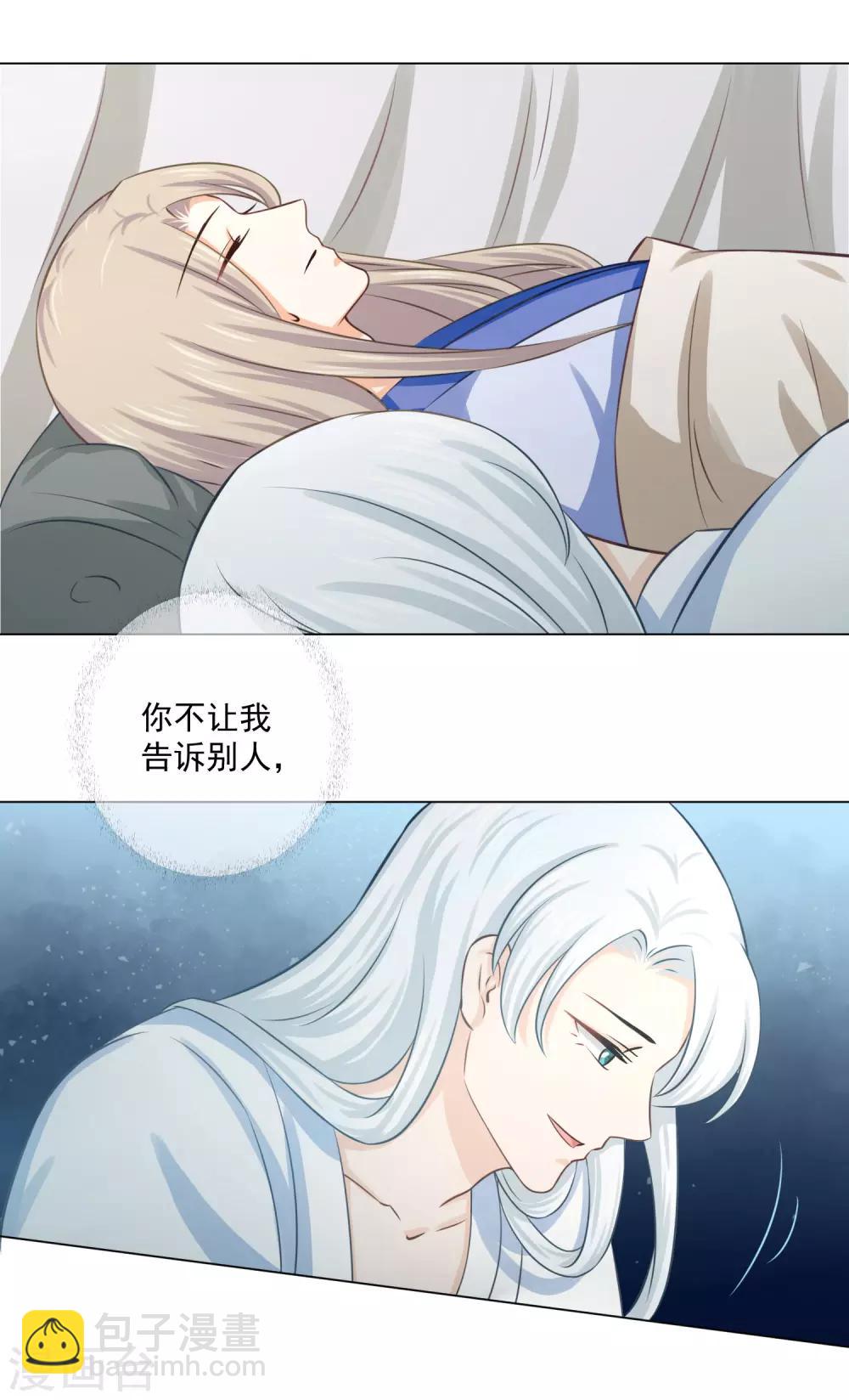 《孽徒请自重》第18话2 我想跟着你 第15页