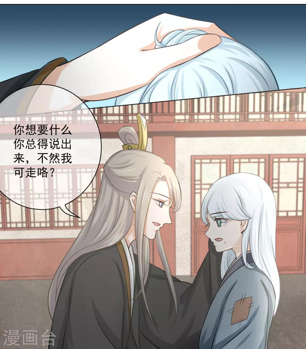 《孽徒请自重》第18话2 我想跟着你 第1页