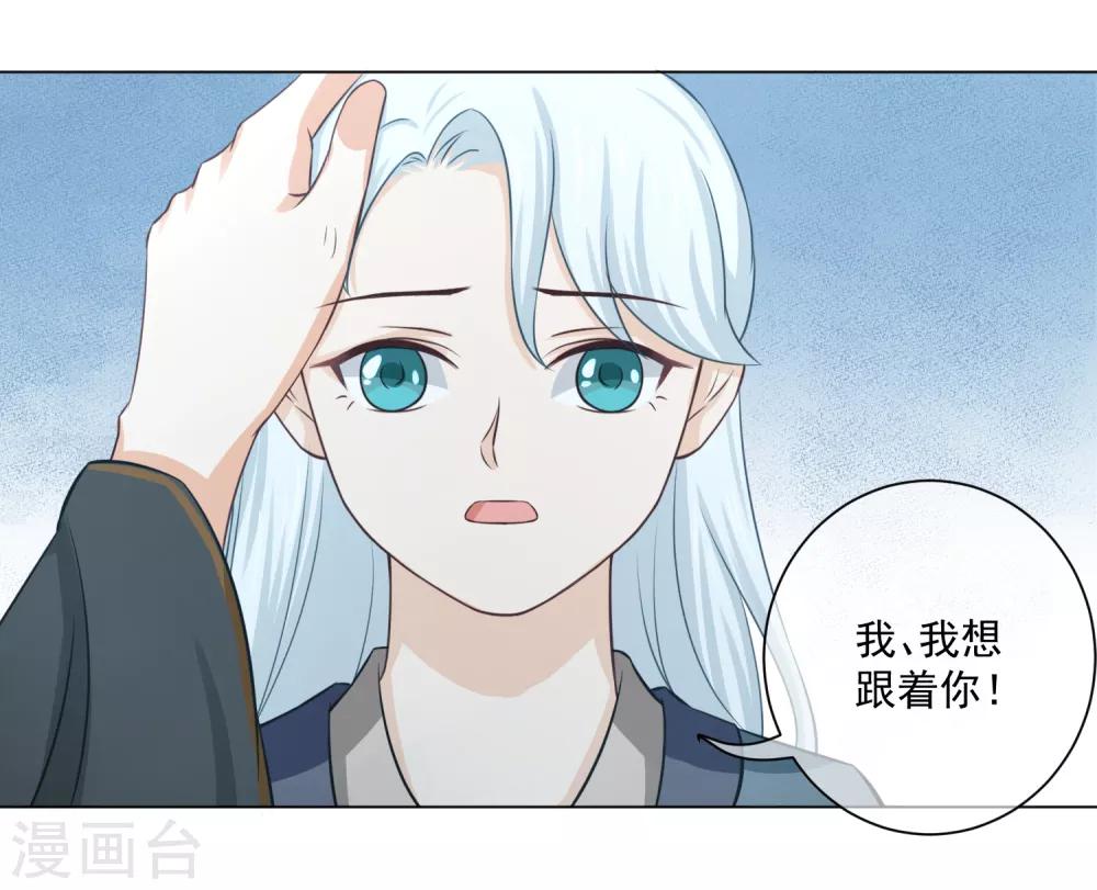 《孽徒请自重》第18话2 我想跟着你 第2页