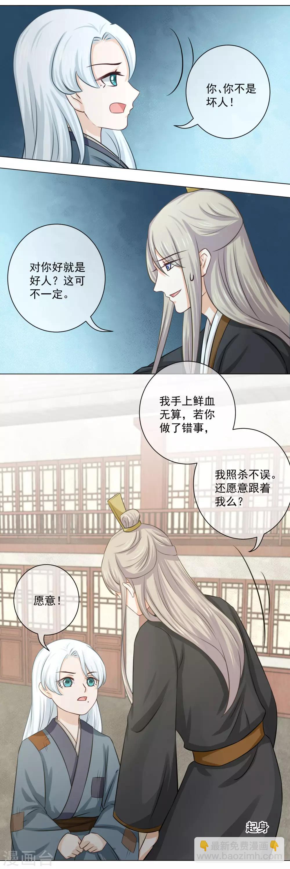 《孽徒请自重》第18话2 我想跟着你 第4页