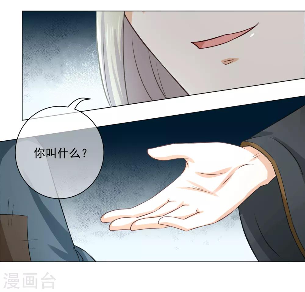 《孽徒请自重》第18话2 我想跟着你 第5页