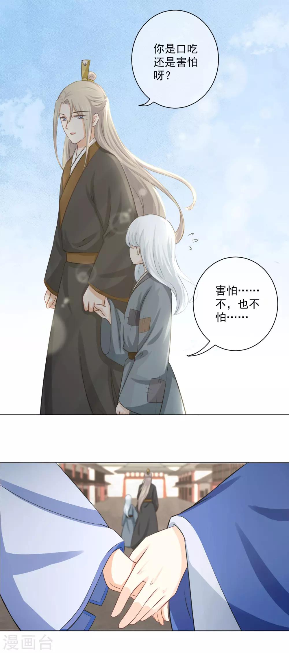 《孽徒请自重》第18话2 我想跟着你 第7页