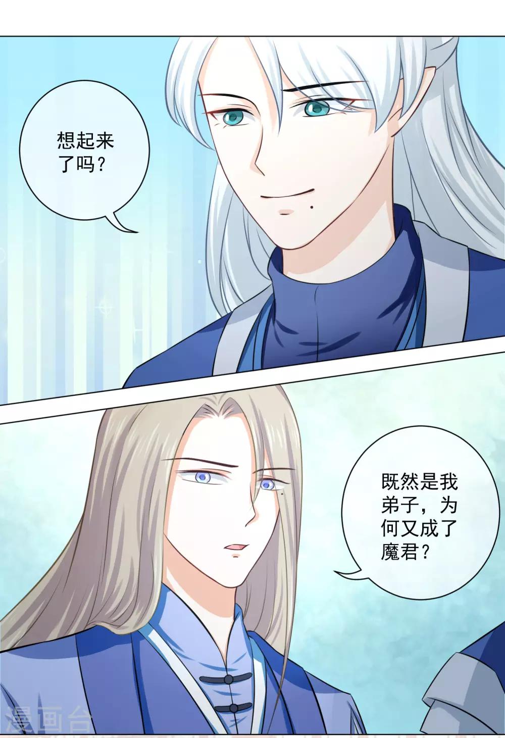 《孽徒请自重》第18话2 我想跟着你 第8页