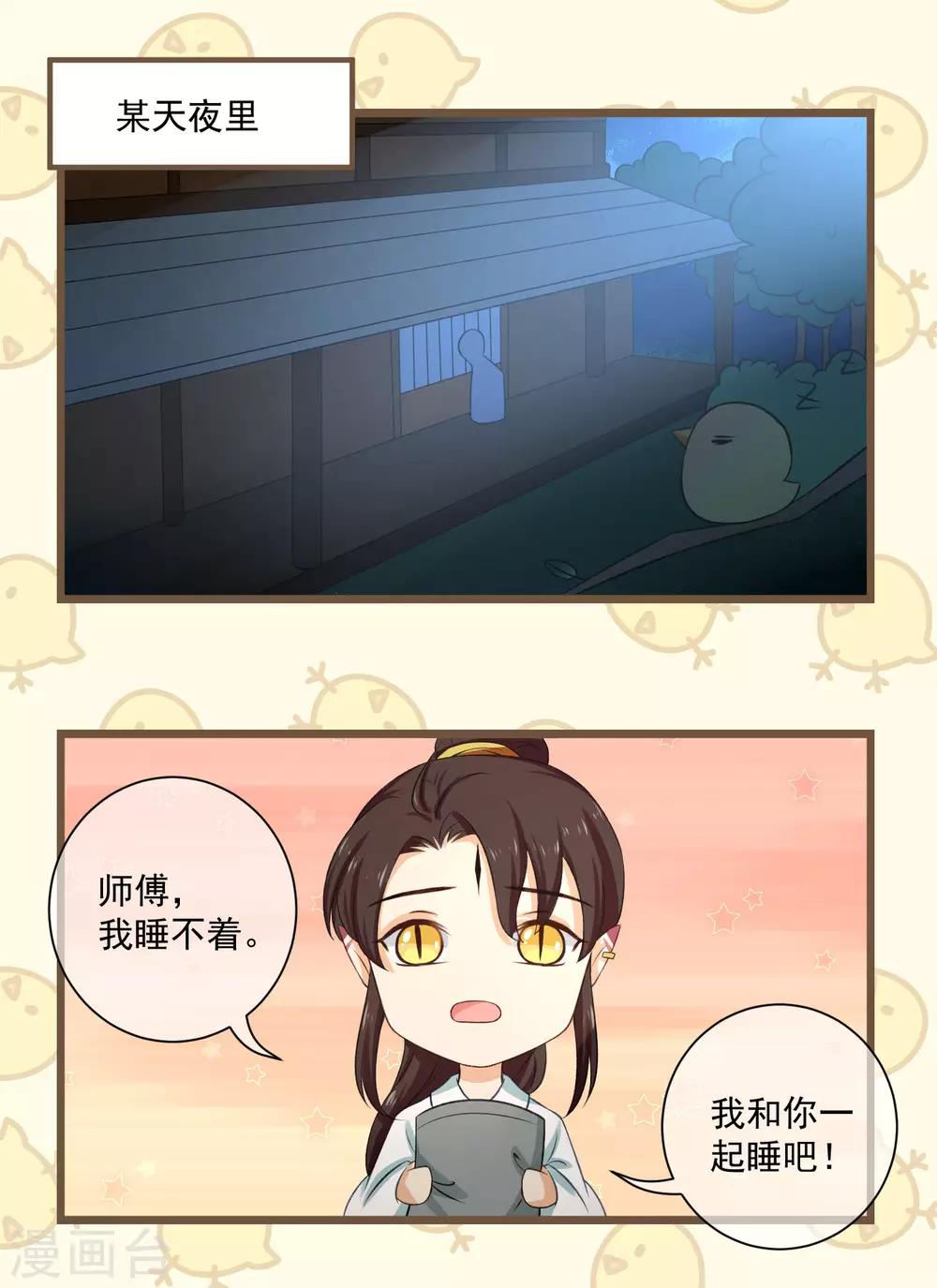 《孽徒请自重》番外2 没规没矩的像什么样子！ 第1页