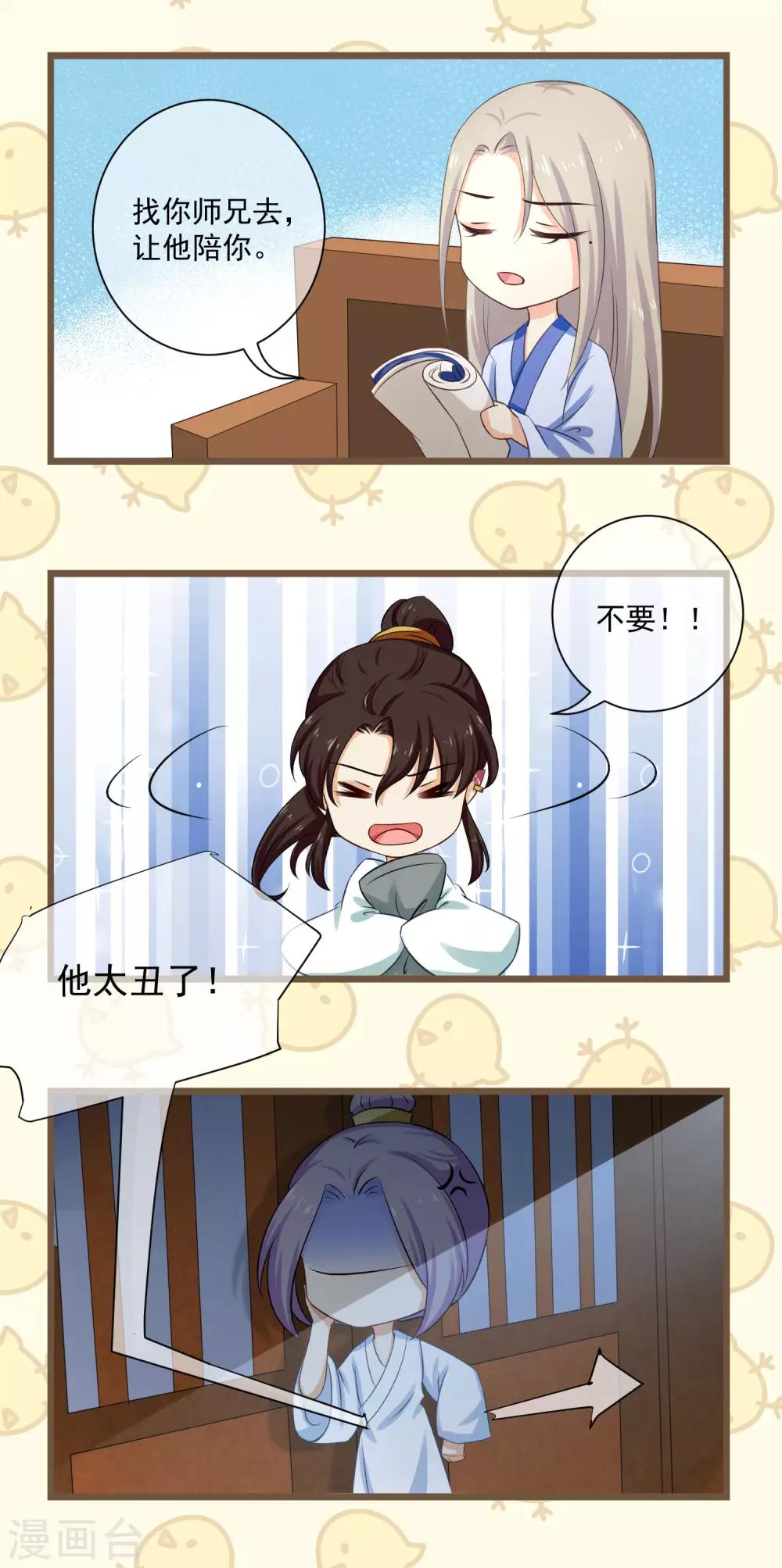 《孽徒请自重》番外2 没规没矩的像什么样子！ 第2页