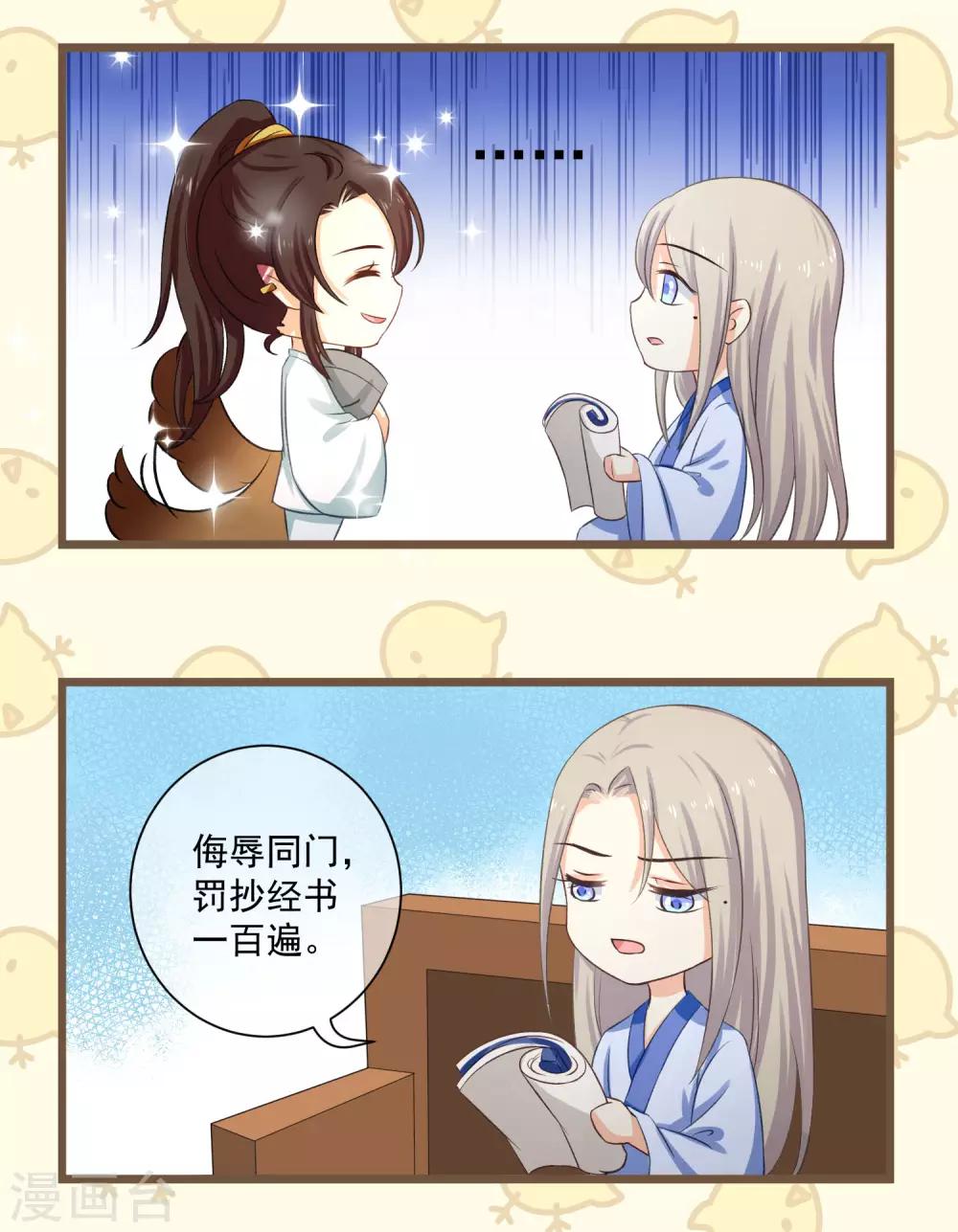 《孽徒请自重》番外2 没规没矩的像什么样子！ 第3页