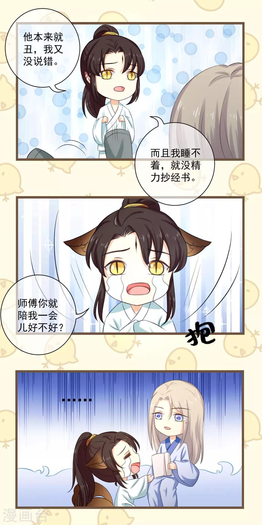《孽徒请自重》番外2 没规没矩的像什么样子！ 第4页