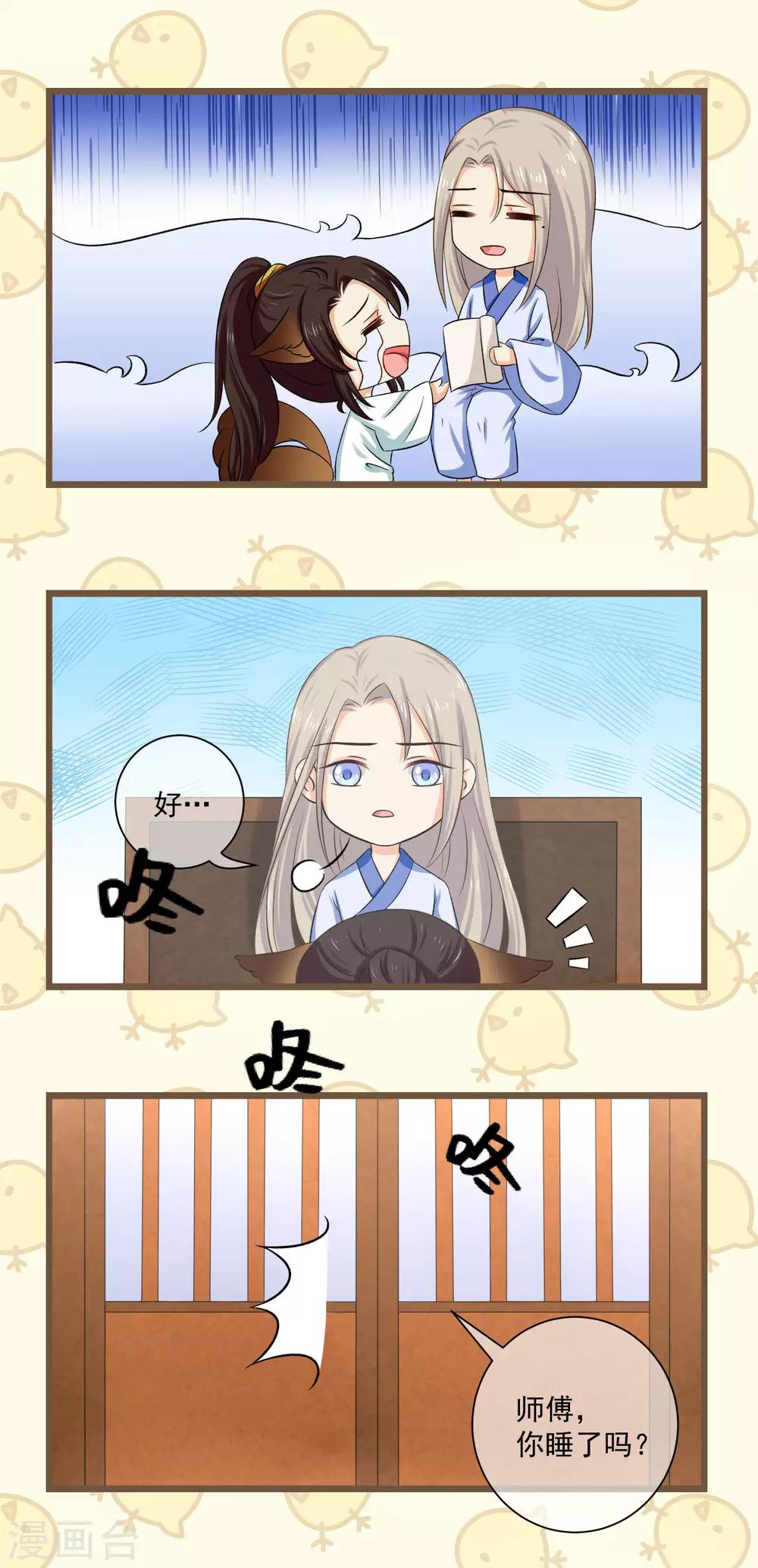 《孽徒请自重》番外2 没规没矩的像什么样子！ 第5页