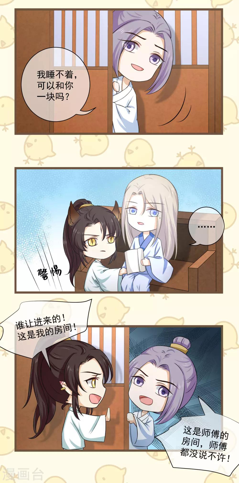 《孽徒请自重》番外2 没规没矩的像什么样子！ 第6页