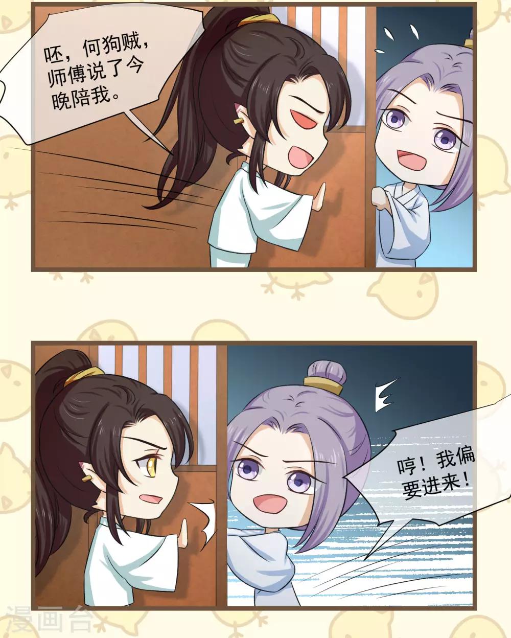 《孽徒请自重》番外2 没规没矩的像什么样子！ 第7页