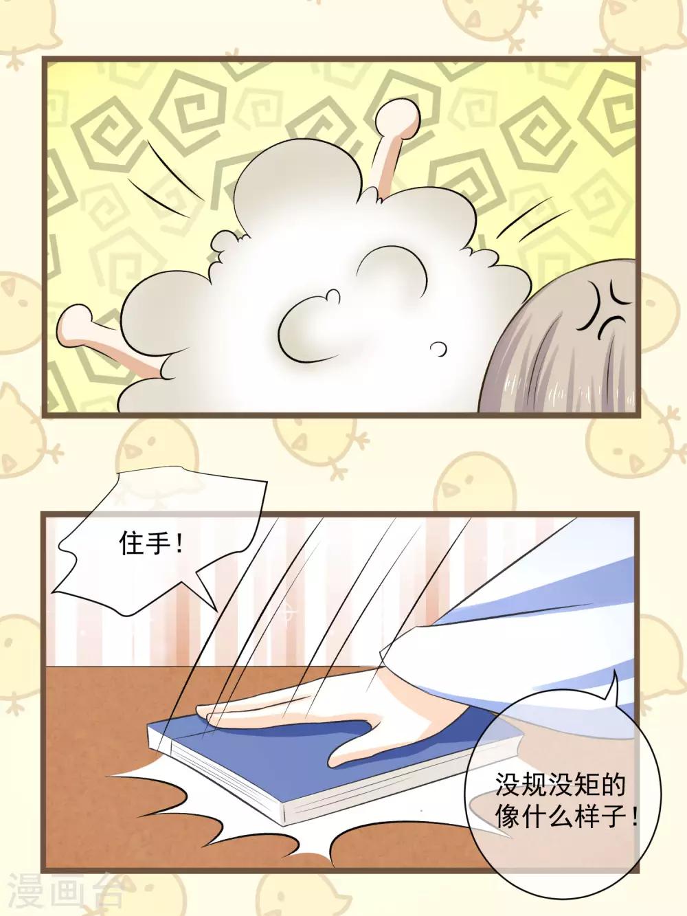 《孽徒请自重》番外2 没规没矩的像什么样子！ 第8页