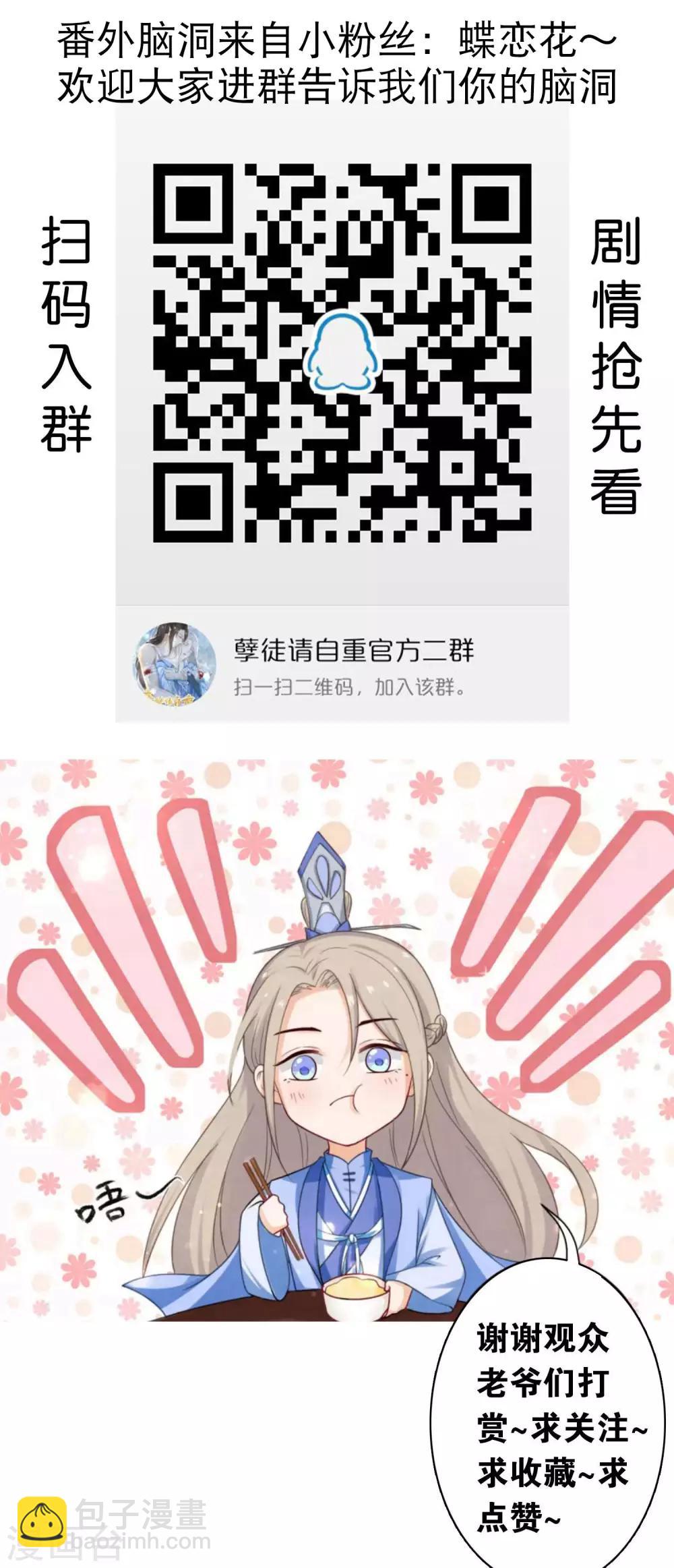 《孽徒请自重》番外2 没规没矩的像什么样子！ 第9页