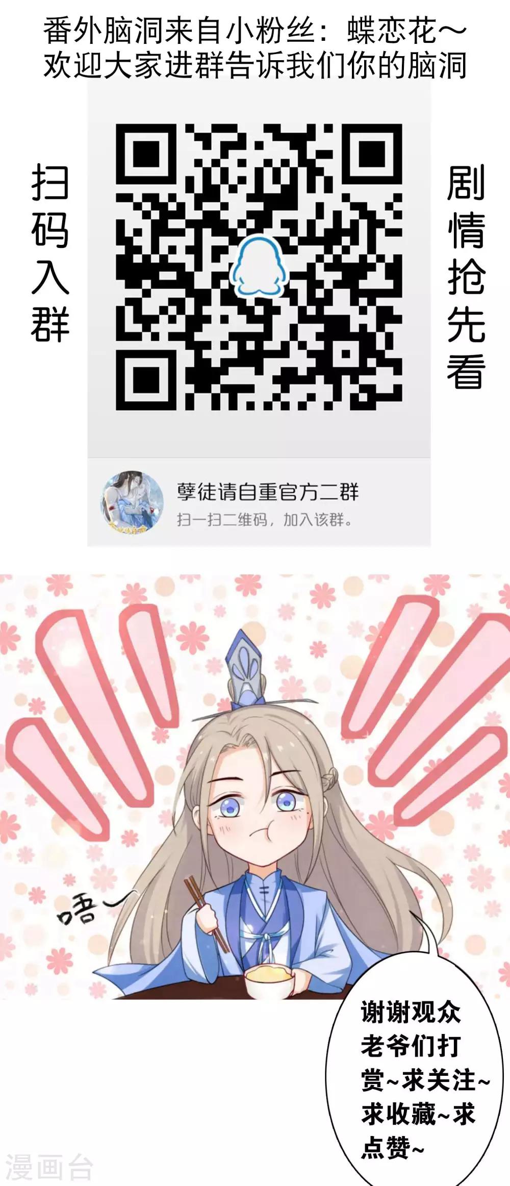 《孽徒请自重》番外3 没规没矩的像什么样子！ 第10页