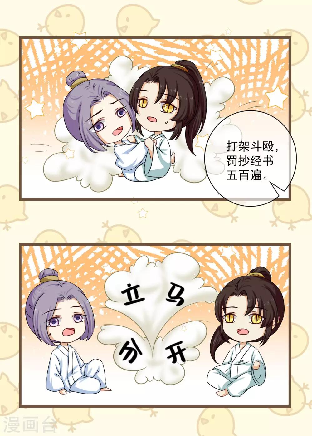 《孽徒请自重》番外3 没规没矩的像什么样子！ 第1页