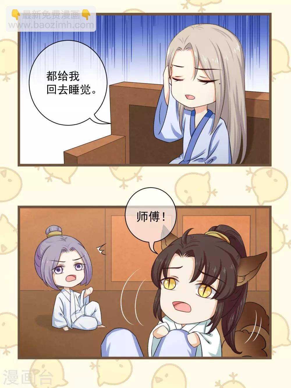 《孽徒请自重》番外3 没规没矩的像什么样子！ 第2页