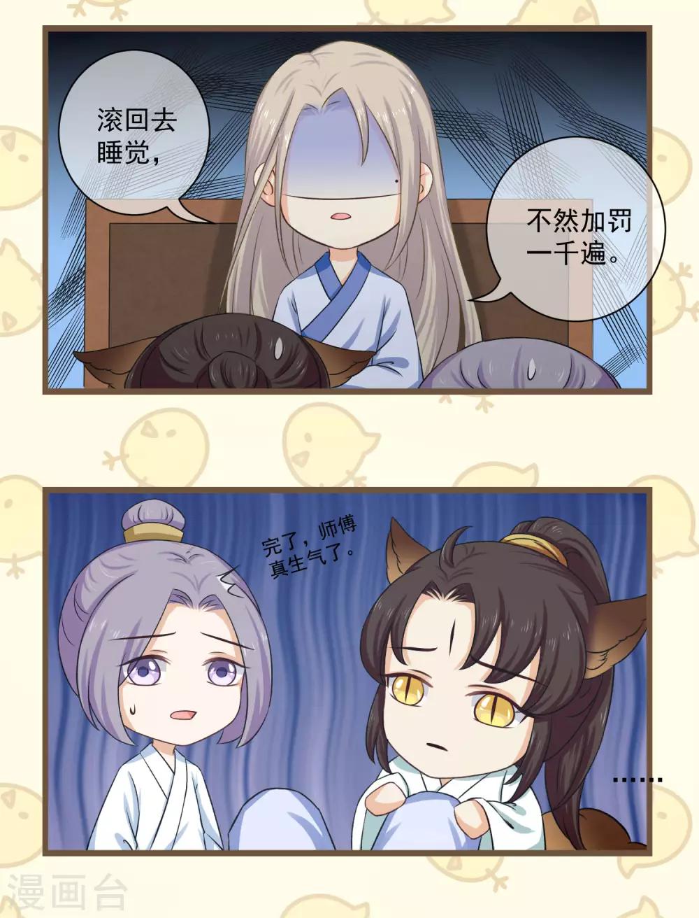 《孽徒请自重》番外3 没规没矩的像什么样子！ 第3页