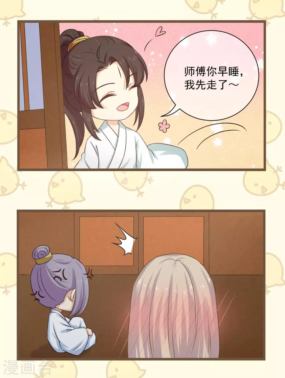 《孽徒请自重》番外3 没规没矩的像什么样子！ 第5页