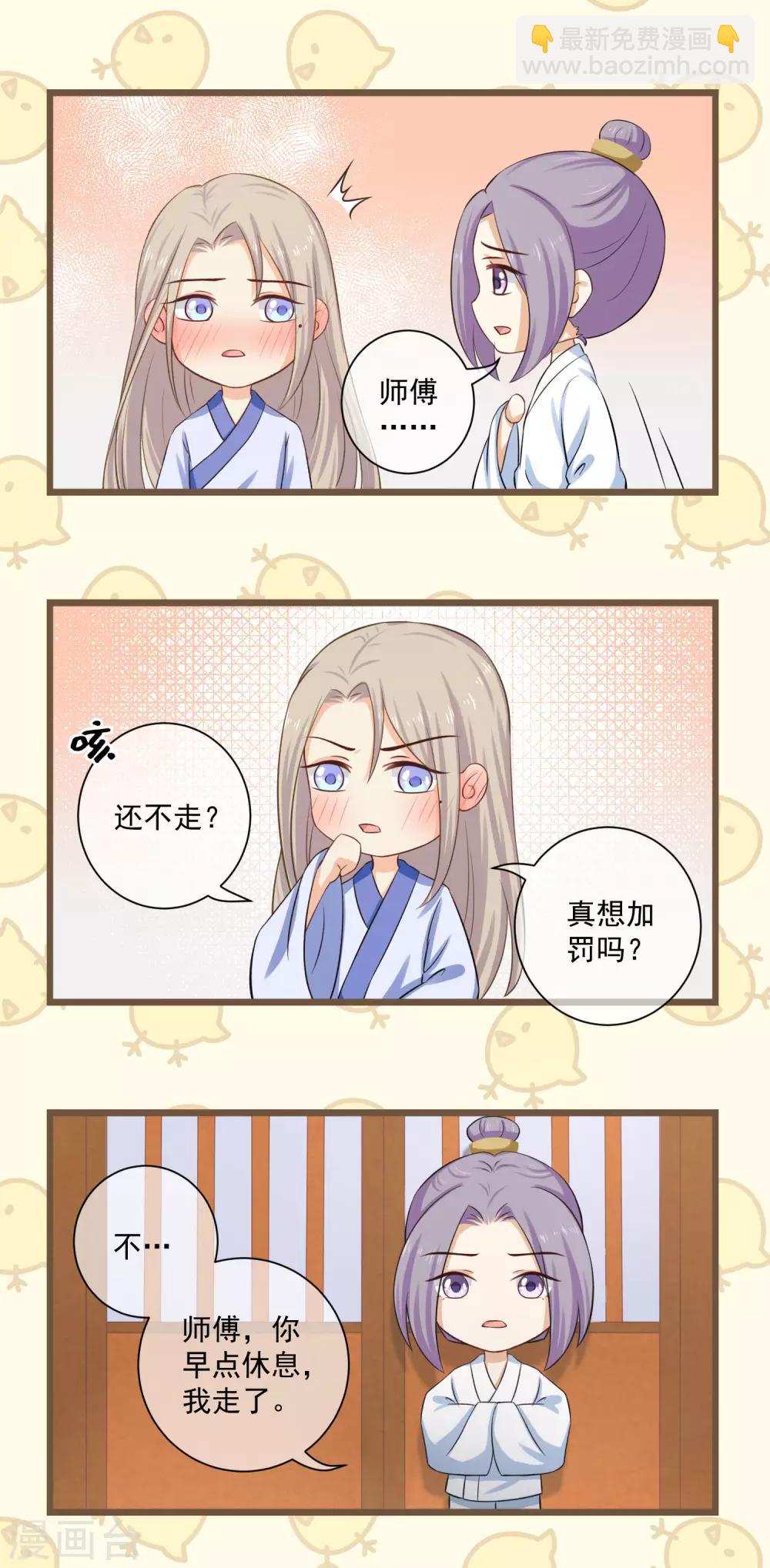 《孽徒请自重》番外3 没规没矩的像什么样子！ 第6页