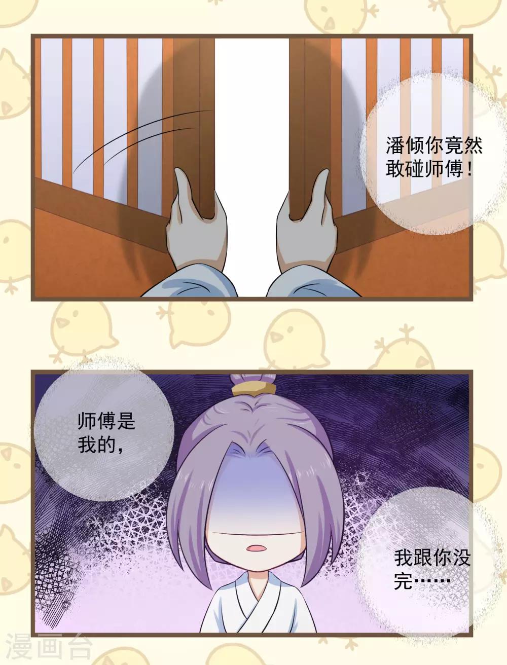 《孽徒请自重》番外3 没规没矩的像什么样子！ 第7页