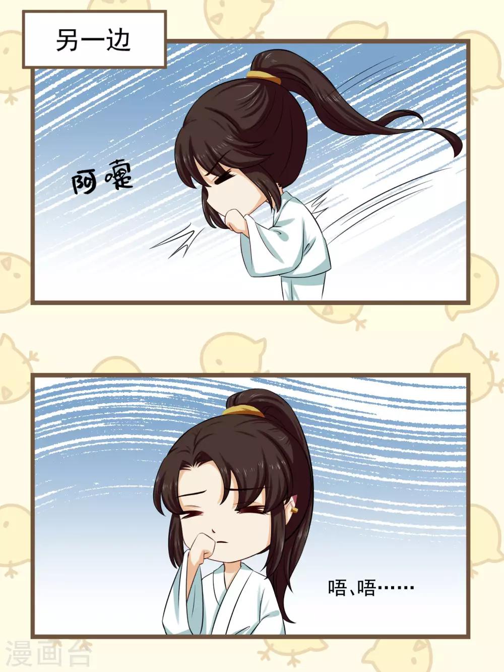 《孽徒请自重》番外3 没规没矩的像什么样子！ 第8页