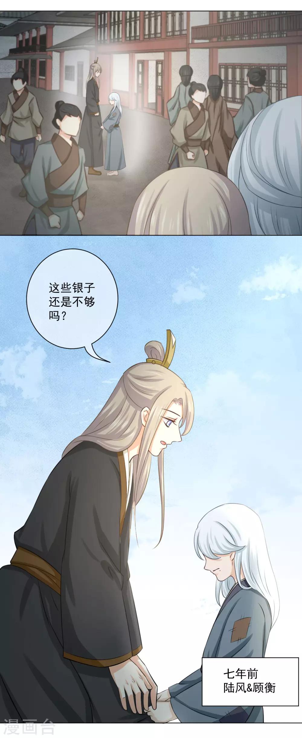 《孽徒请自重》第18话1 我想跟着你 第12页