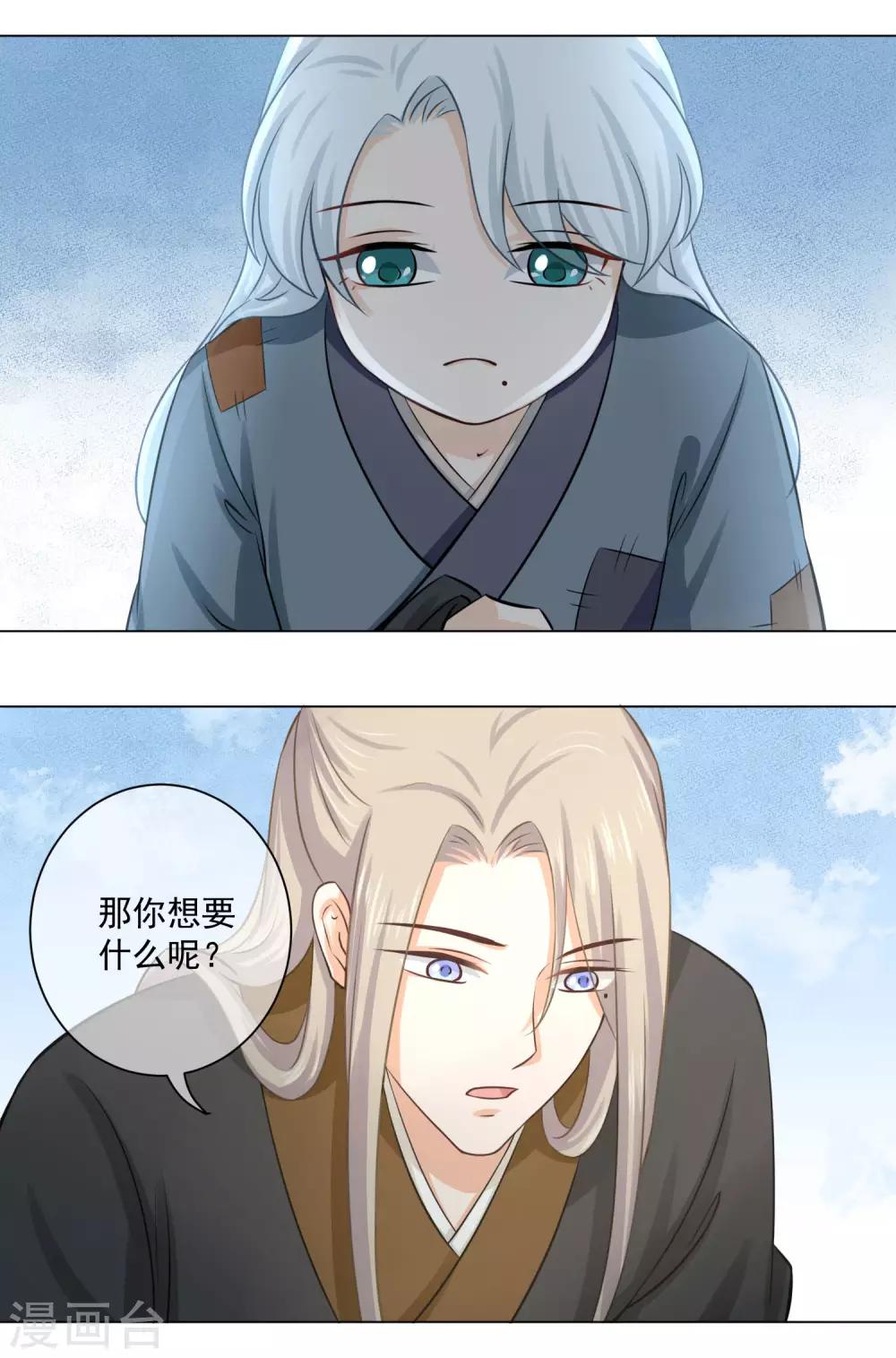 《孽徒请自重》第18话1 我想跟着你 第13页