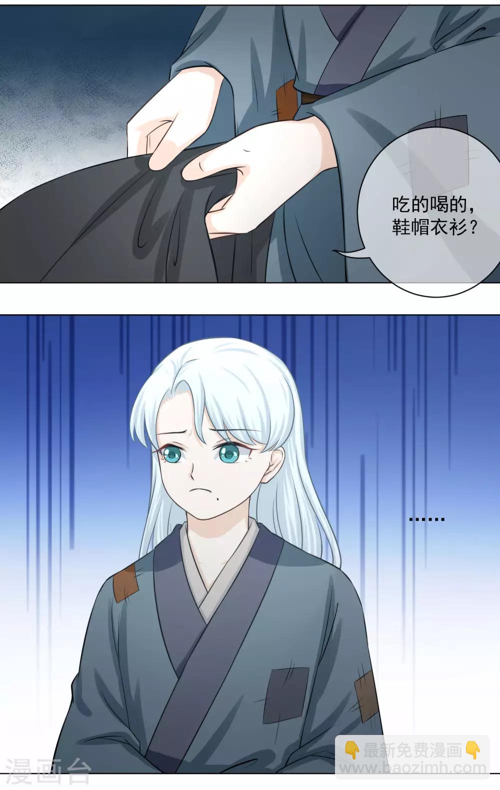 《孽徒请自重》第18话1 我想跟着你 第14页