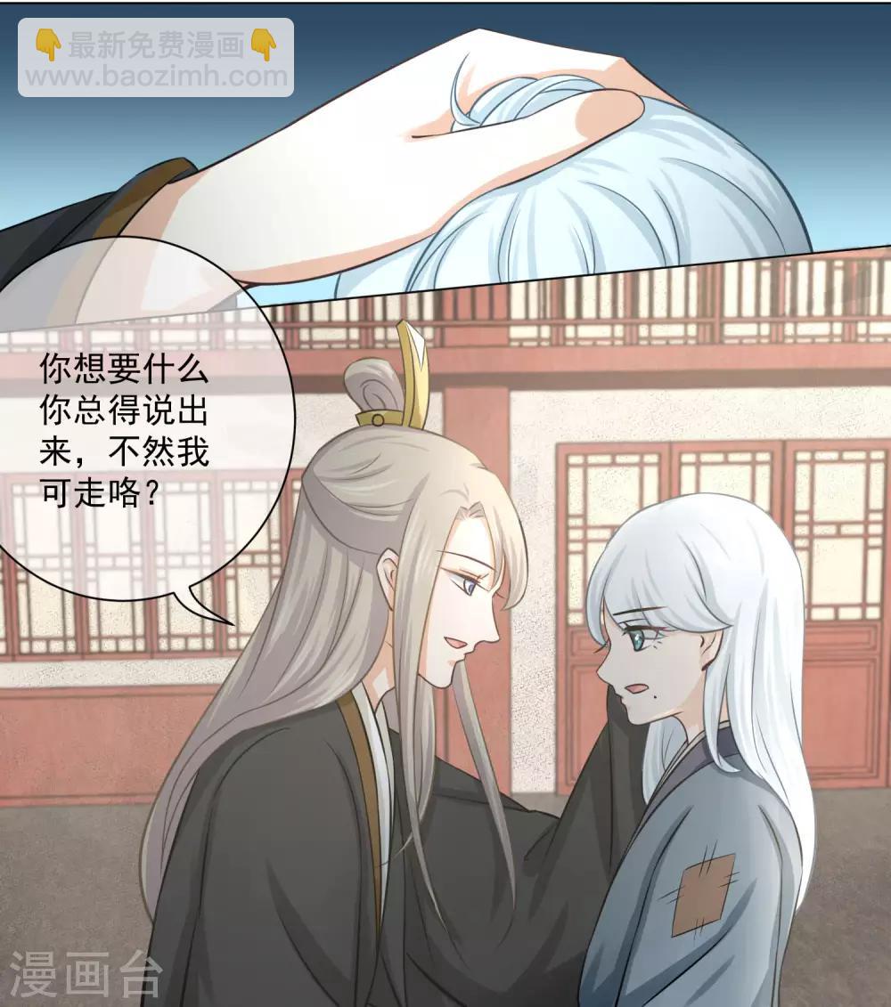 《孽徒请自重》第18话1 我想跟着你 第15页