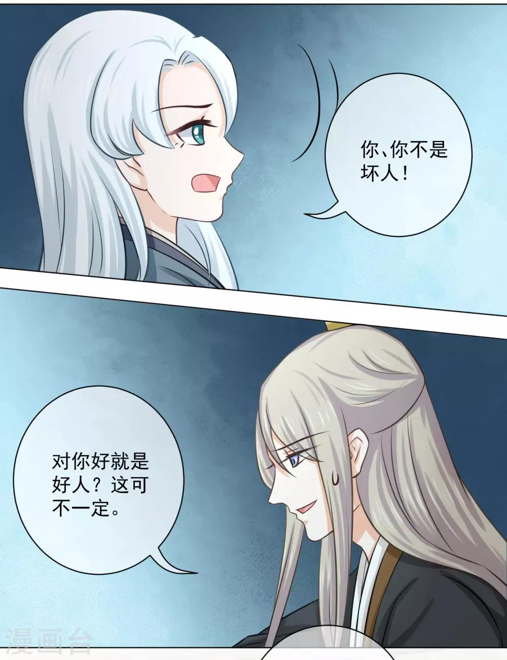 《孽徒请自重》第18话1 我想跟着你 第17页