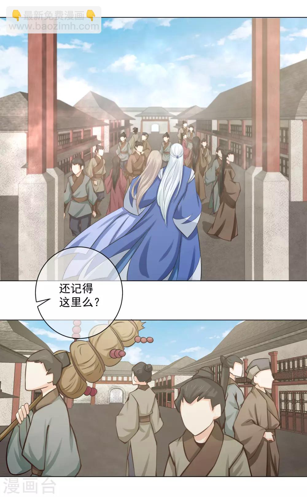 《孽徒请自重》第18话1 我想跟着你 第8页
